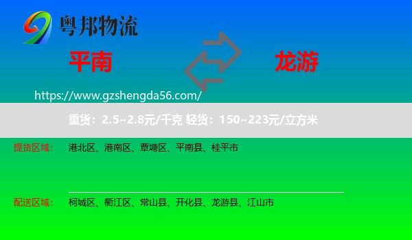 平南县到龙游县物流专线