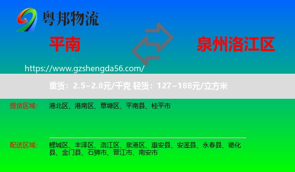平南县到洛江区物流专线