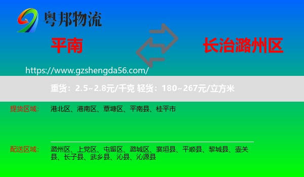 平南县到潞州区物流专线