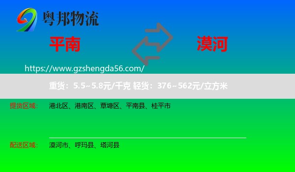 平南县到漠河市物流专线