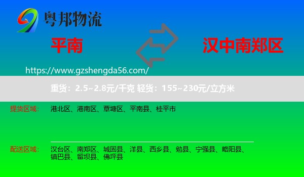 平南县到南郑区物流专线