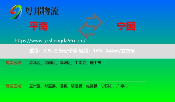 平南县到宁国市物流专线