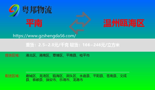 平南县到瓯海区物流专线