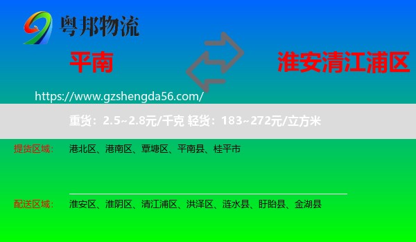 平南县到清江浦区物流专线