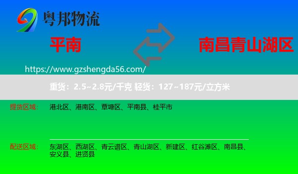 平南县到青山湖区物流专线