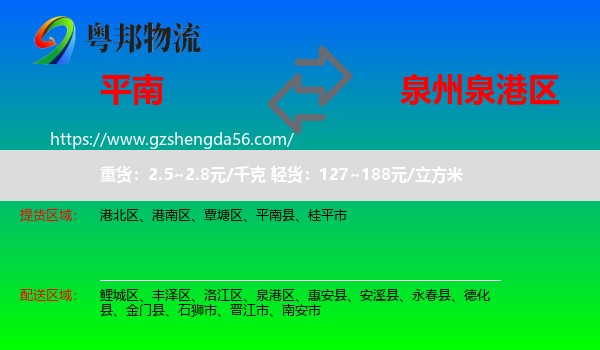 平南县到泉港区物流专线