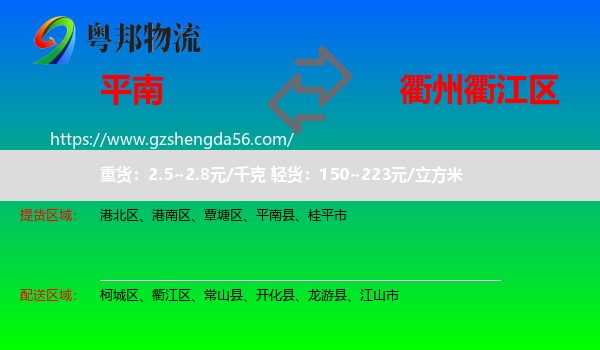 平南县到衢江区物流专线