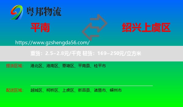 平南县到上虞区物流专线