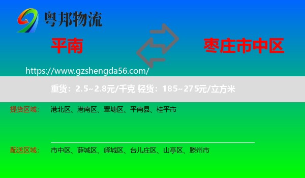 平南县到市中区物流专线