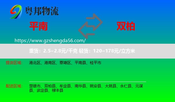 平南县到双柏县物流专线