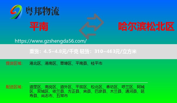 平南县到松北区物流专线
