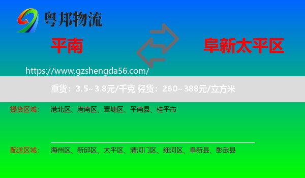 平南县到太平区物流专线
