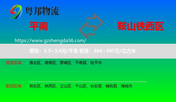 平南县到铁西区物流专线