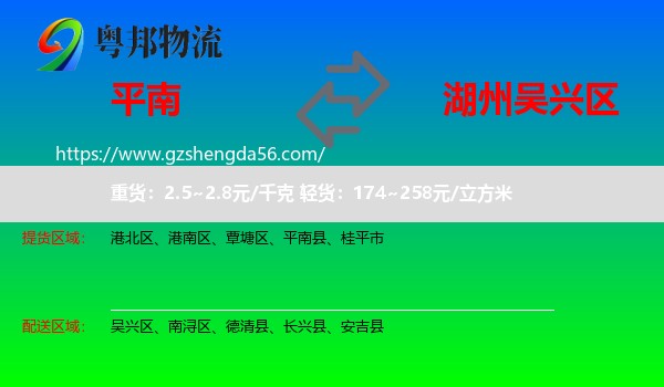 平南县到吴兴区物流专线
