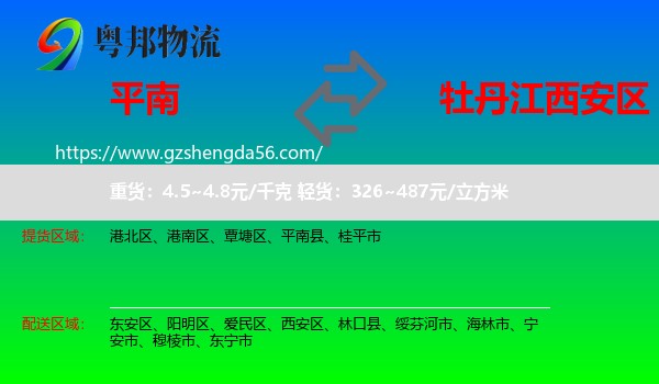 平南县到西安区物流专线