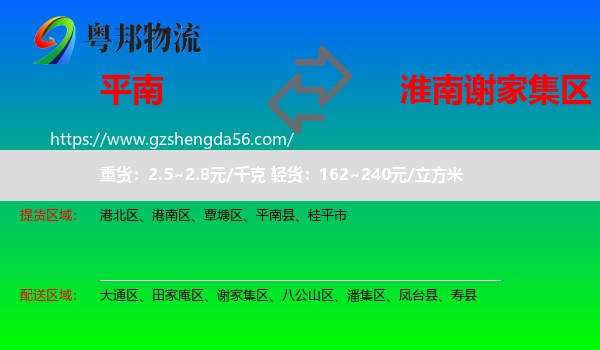 平南县到谢家集区物流专线