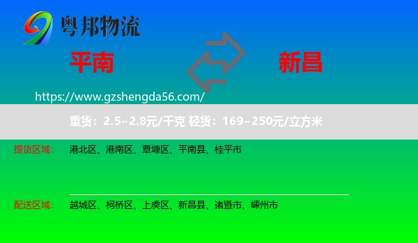 平南县到新昌县物流专线