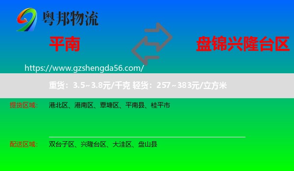 平南县到兴隆台区物流专线