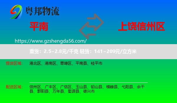 平南县到信州区物流专线