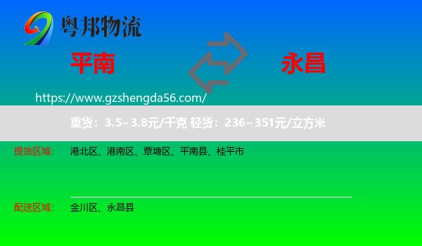 平南县到永昌县物流专线