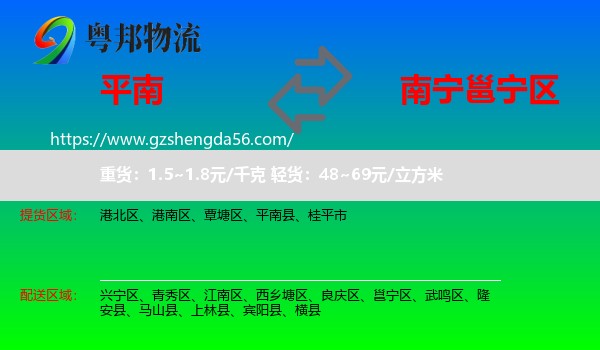 平南县到邕宁区物流专线