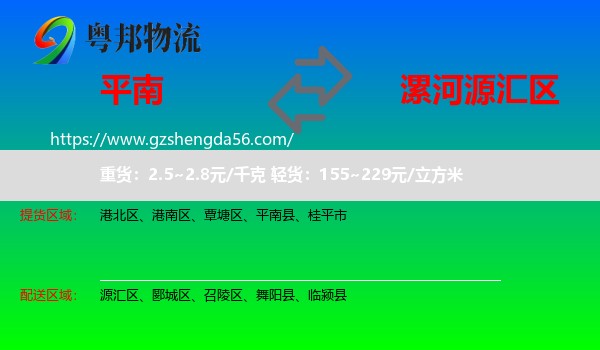 平南县到源汇区物流专线