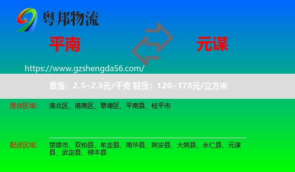 平南县到元谋县物流专线