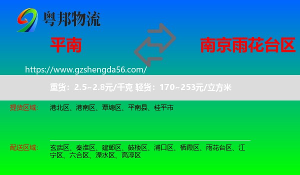 平南县到雨花台区物流专线
