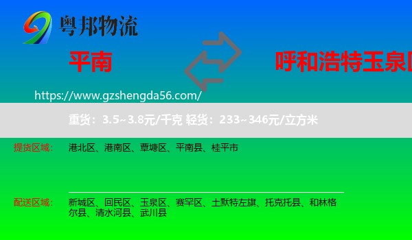 平南县到玉泉区物流专线