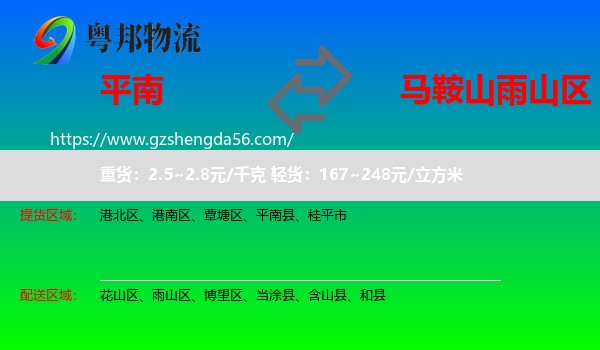 平南县到雨山区物流专线