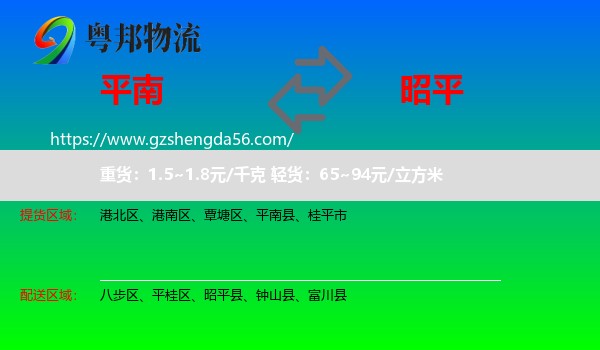 平南县到昭平县物流专线