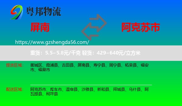 屏南县到阿克苏市物流专线