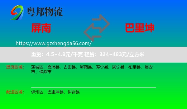 屏南县到巴里坤县物流专线