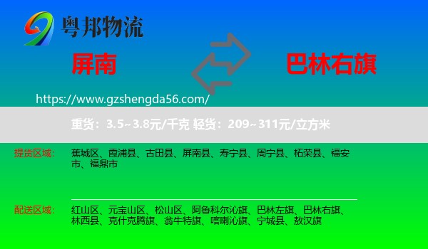 屏南县到巴林右旗物流专线