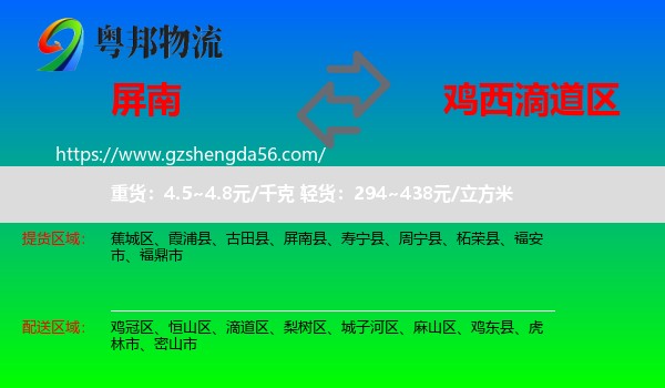 屏南县到滴道区物流专线