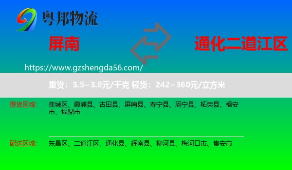 屏南县到二道江区物流专线