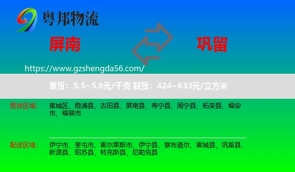 屏南县到巩留县物流专线