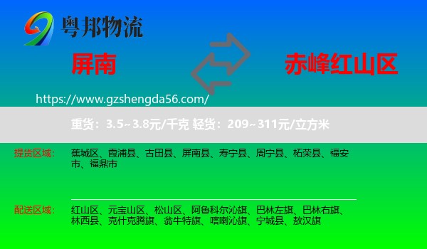 屏南县到红山区物流专线