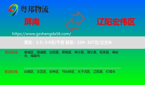 屏南县到宏伟区物流专线