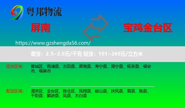 屏南县到金台区物流专线