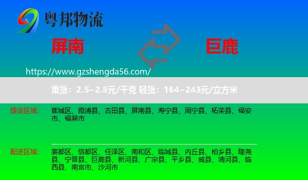 屏南县到巨鹿县物流专线