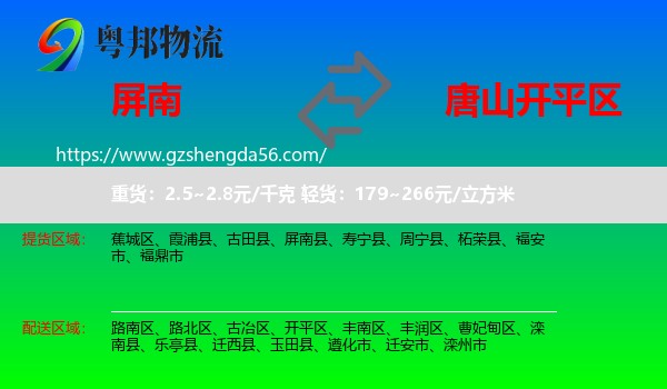 屏南县到开平区物流专线