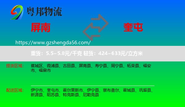 屏南县到奎屯市物流专线