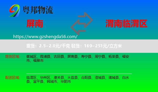 屏南县到临渭区物流专线