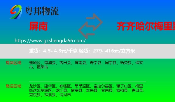 屏南县到梅里斯达斡尔族区物流专线