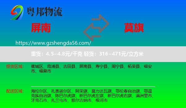 屏南县到莫力达瓦旗物流专线