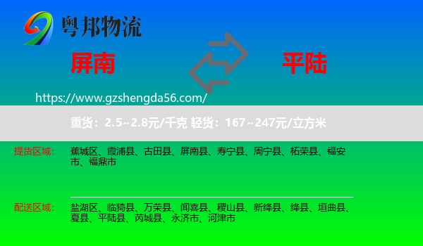 屏南县到平陆县物流专线