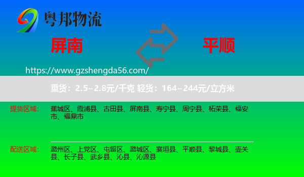 屏南县到平顺县物流专线