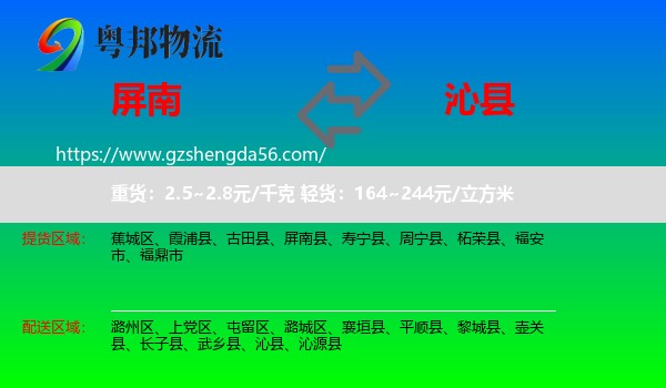 屏南县到沁县物流专线