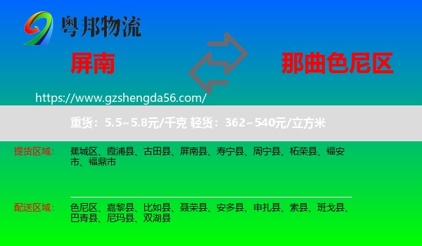 屏南县到色尼区物流专线